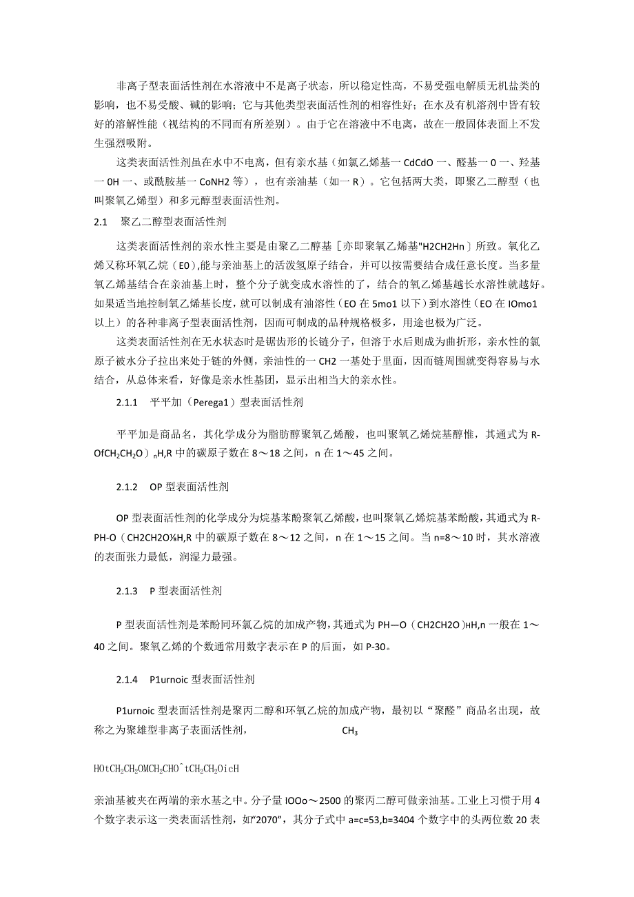 表面活性剂的性质和应用.docx_第3页
