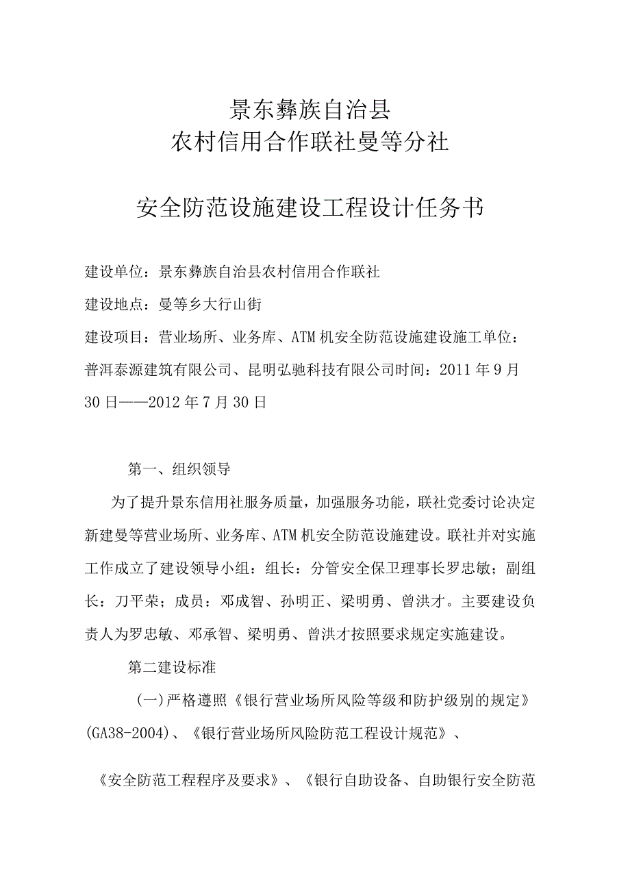 营业场所业务库新建方案.docx_第3页