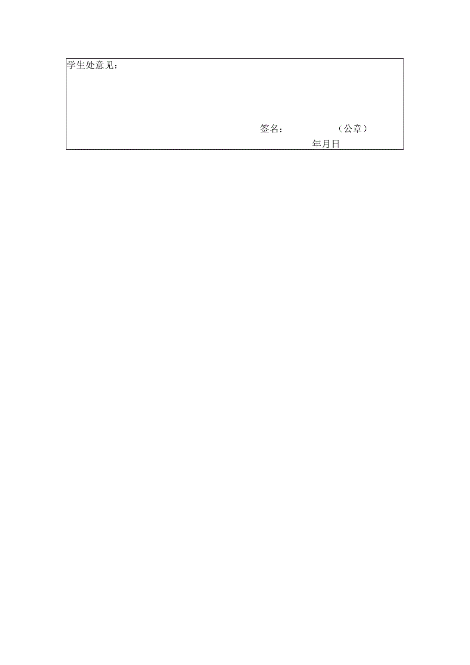 西南林业大学全日制博士研究生国家助学金申请表.docx_第2页