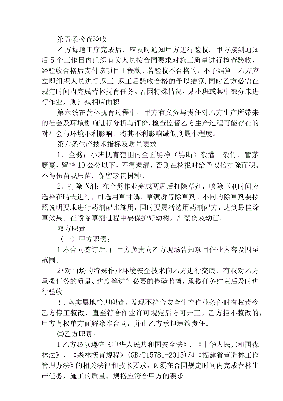 营林抚育承包合同.docx_第2页