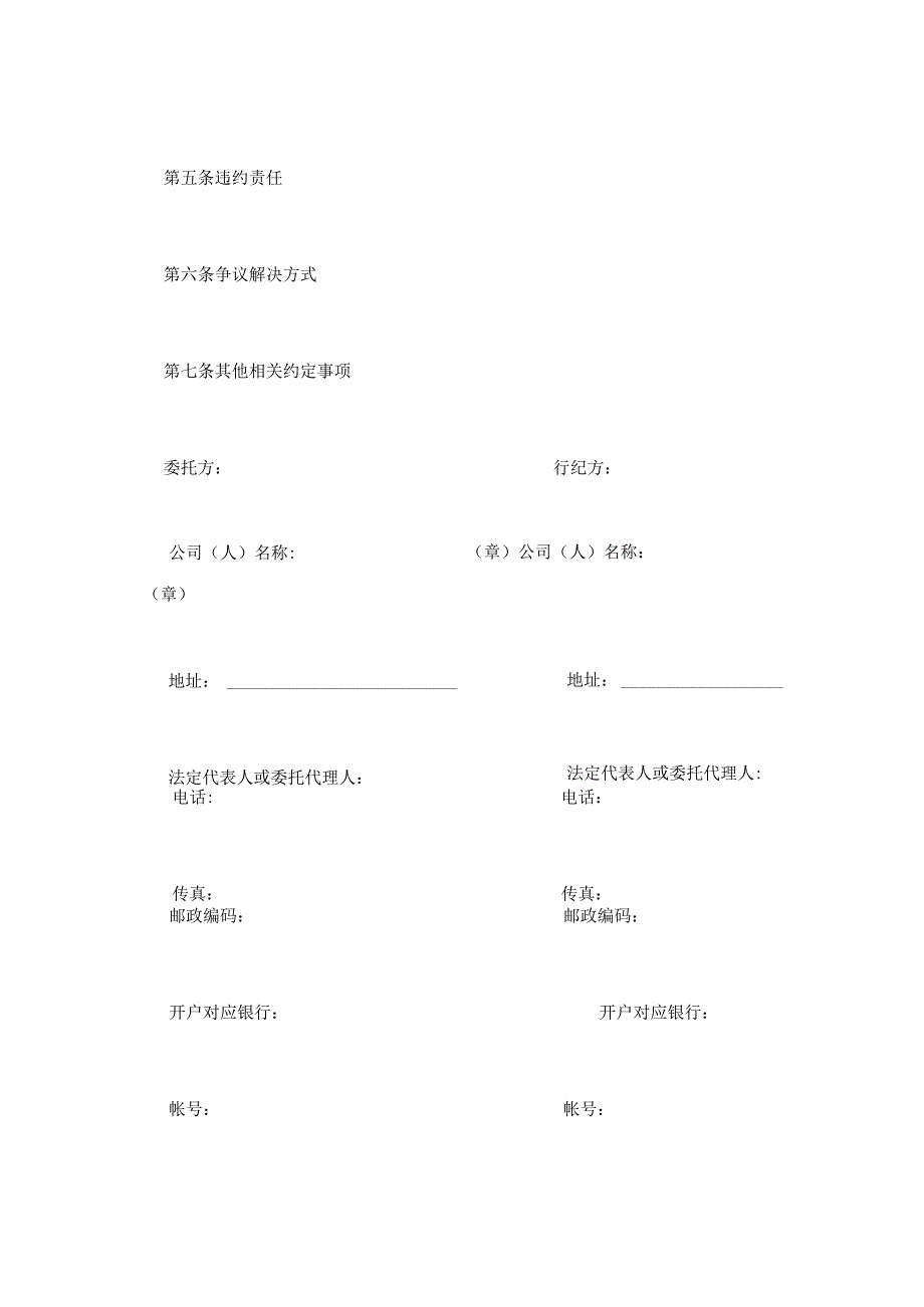 行纪合同模板(1).docx_第2页