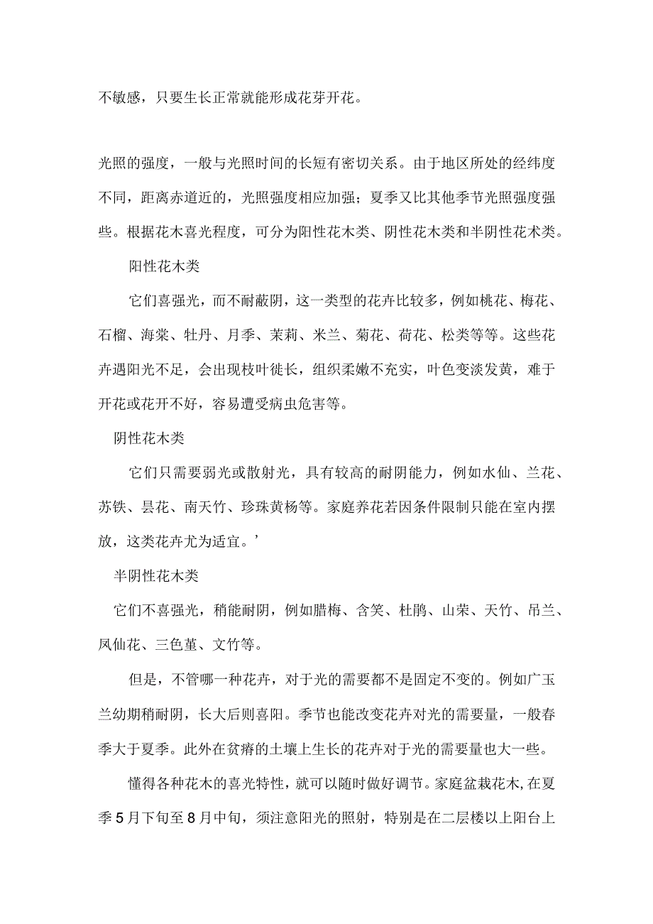 花卉怎样利用和控制光照.docx_第2页