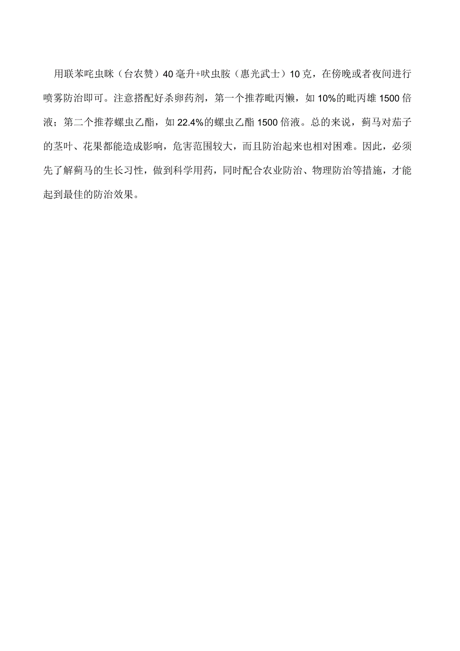 茄子蓟马危害症状是什么如何防治好.docx_第2页