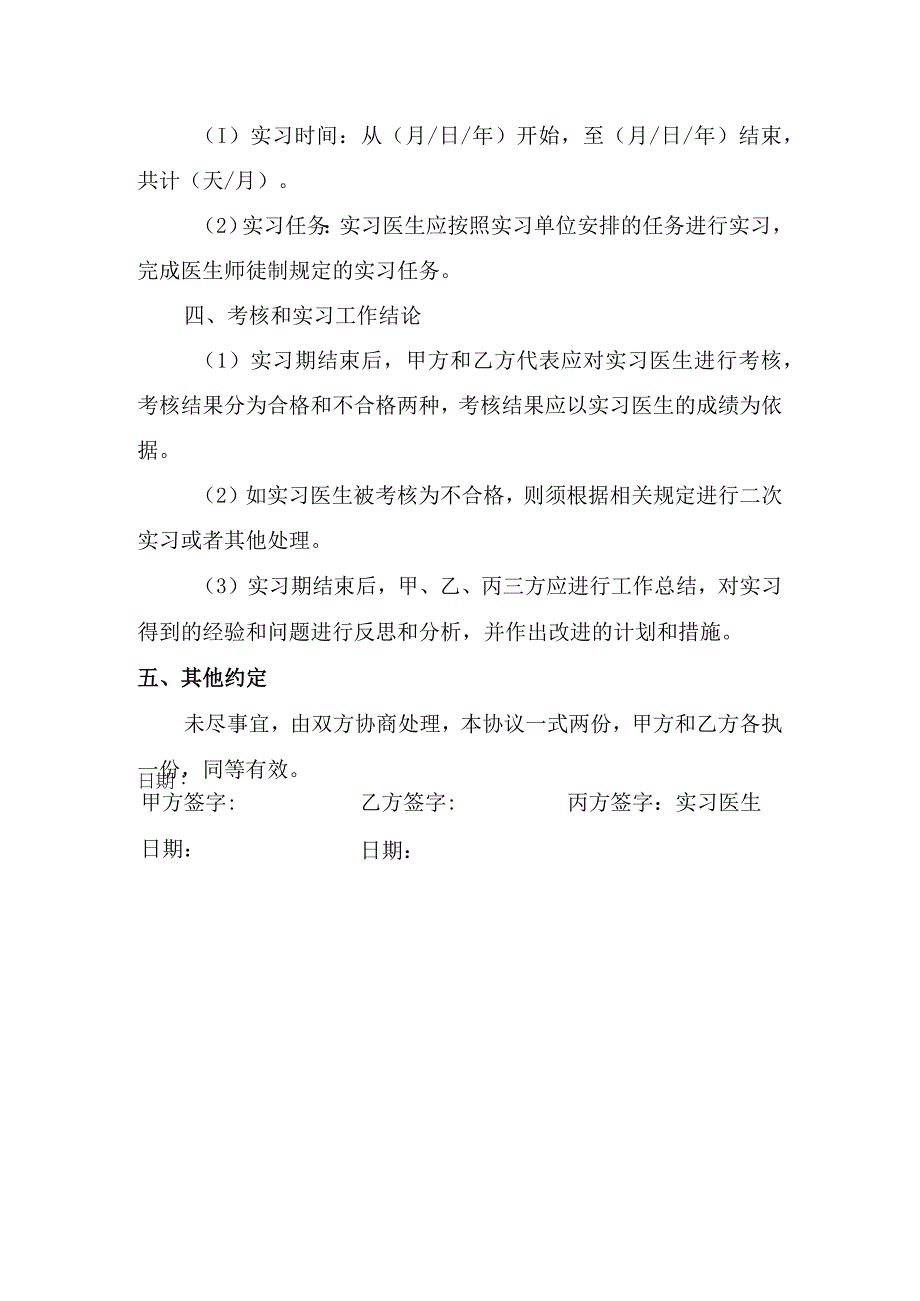 西医师徒带教协议书.docx_第3页