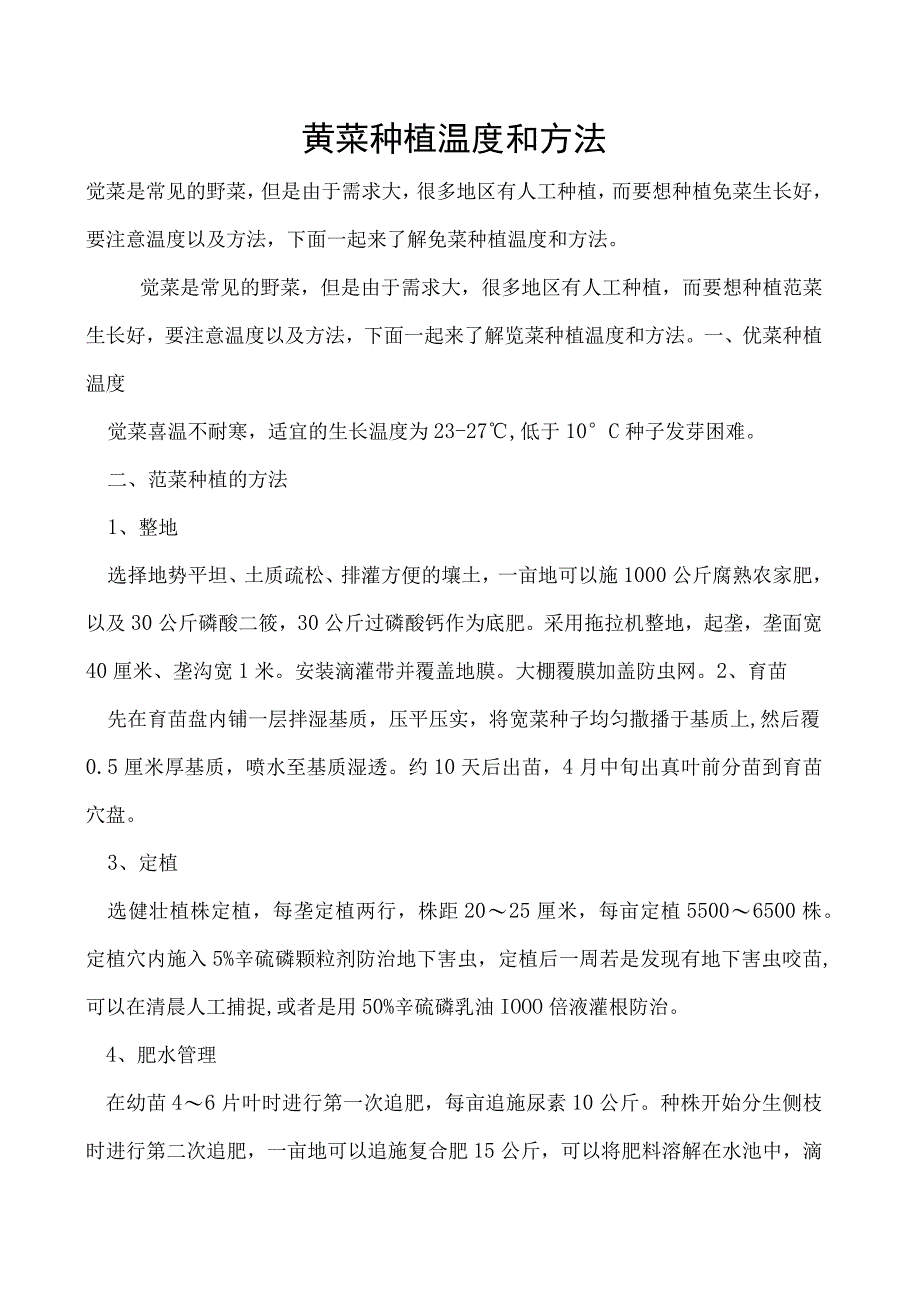 苋菜种植温度和方法.docx_第1页