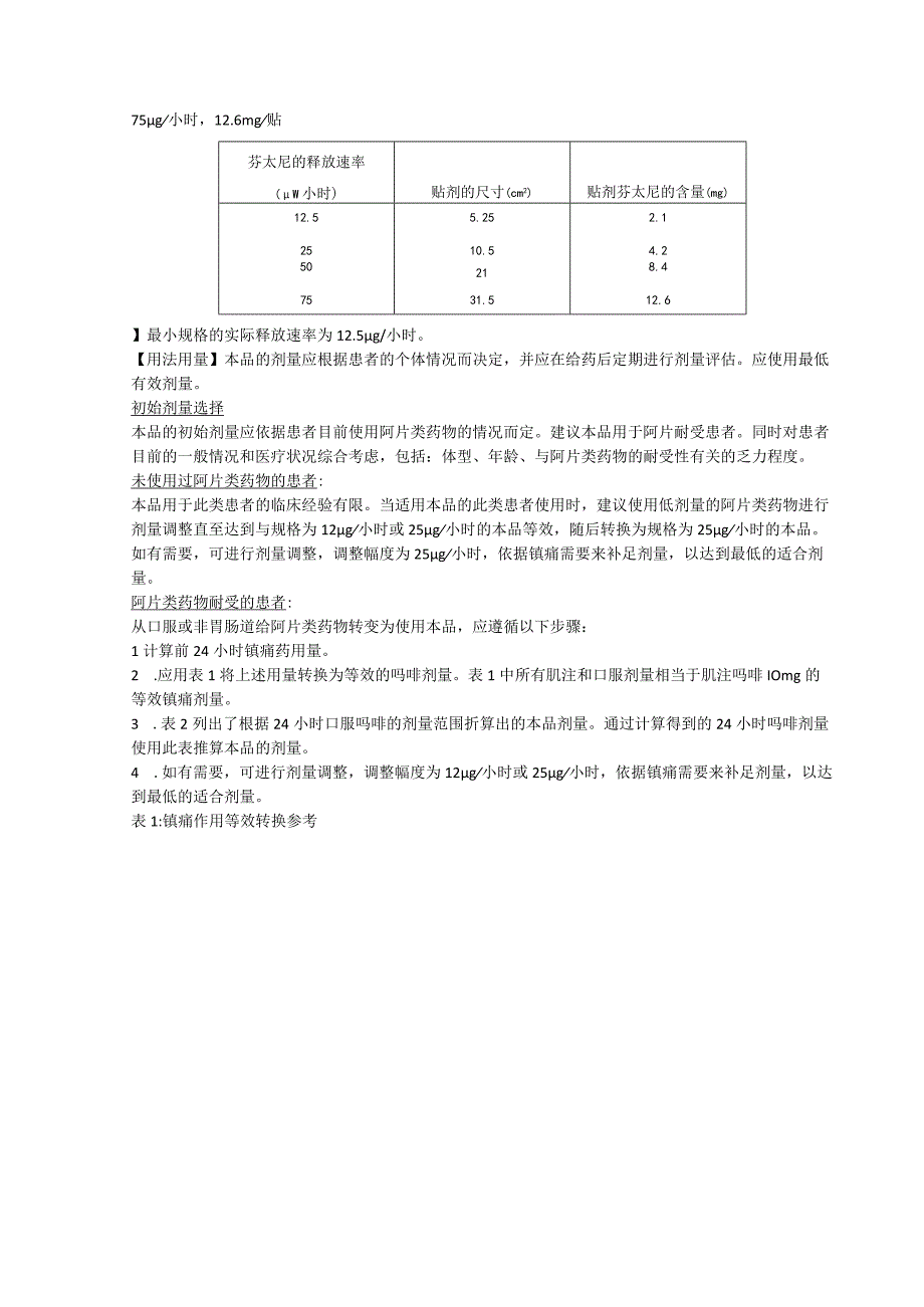 芬太尼透皮贴剂（多瑞吉）中文说明书.docx_第2页