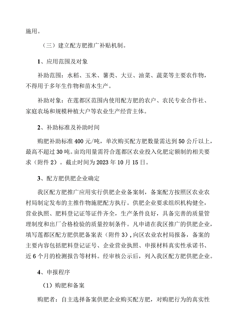 莲都区2023年配方肥推广应用实施方案.docx_第2页