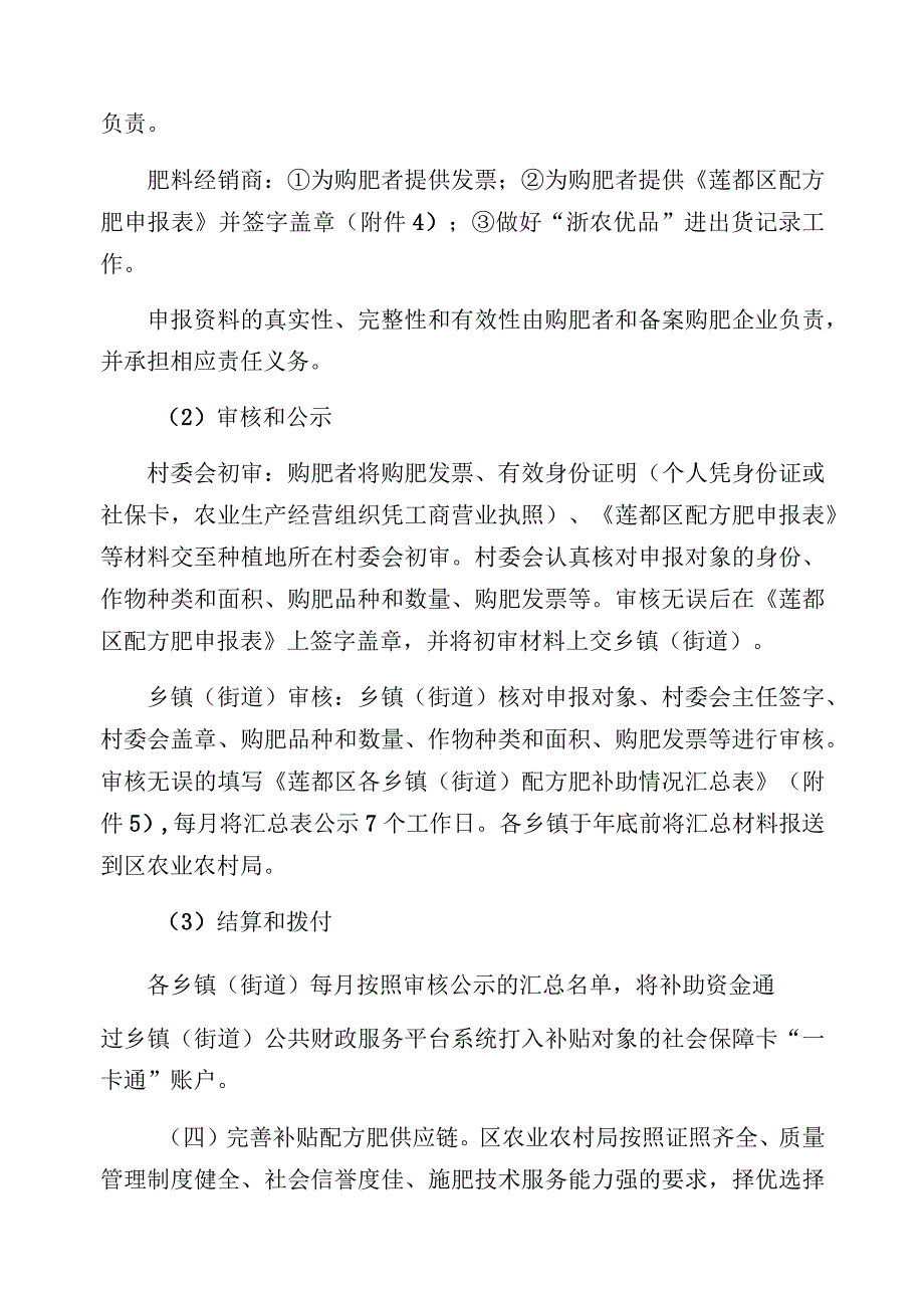 莲都区2023年配方肥推广应用实施方案.docx_第3页