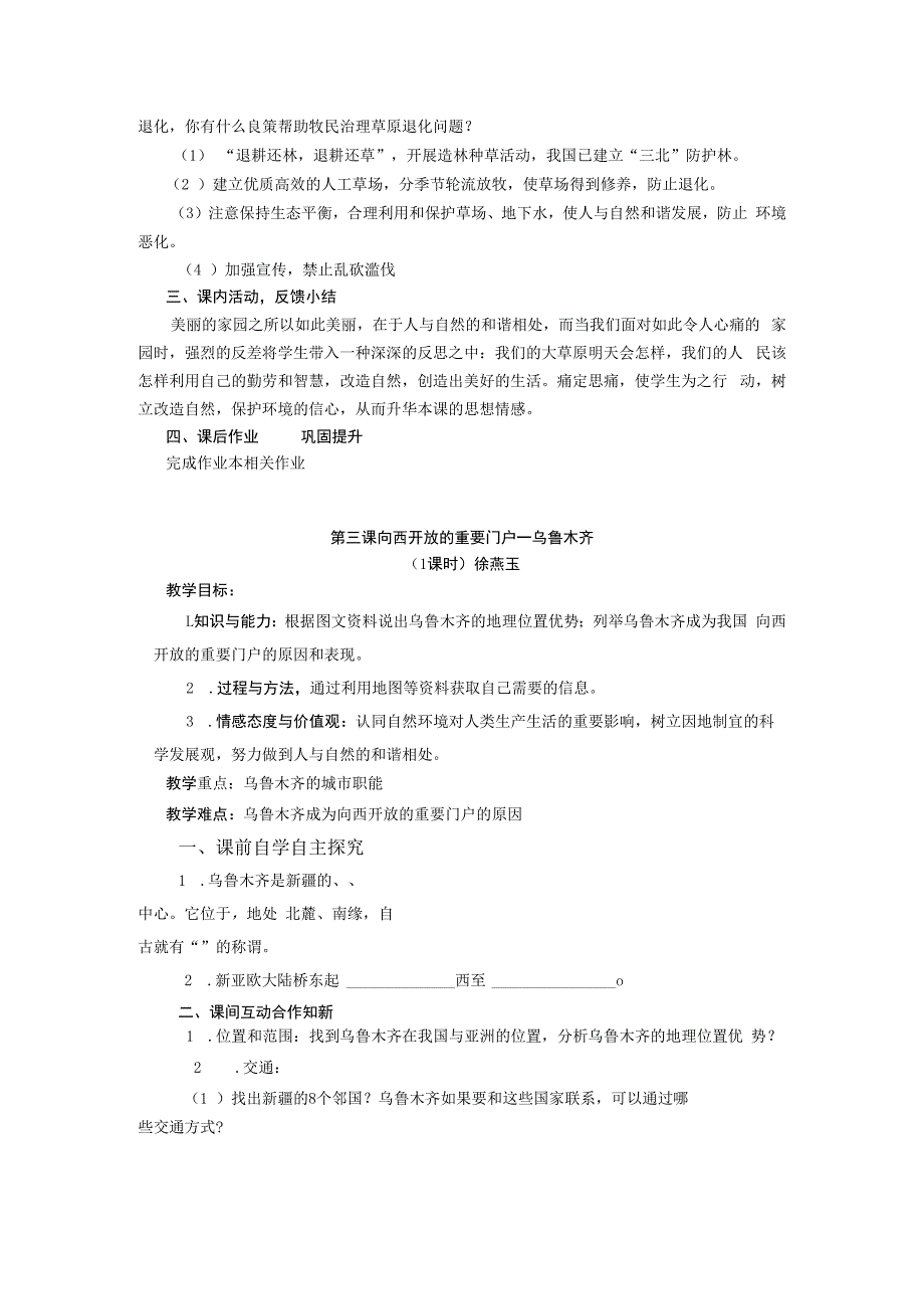 草原风情导学案.docx_第2页