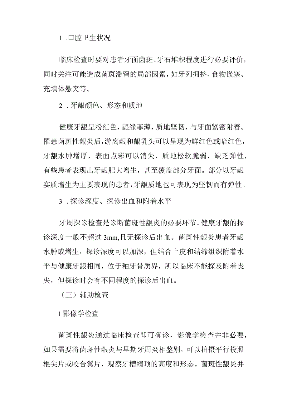 菌斑性龈炎诊疗指南（2023年版）4916.docx_第2页