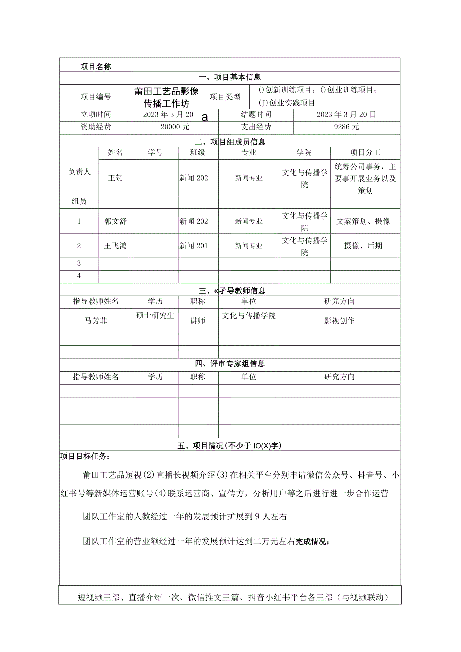 莆田学院大学生创新创业训练计划项目结题验收报告书.docx_第3页