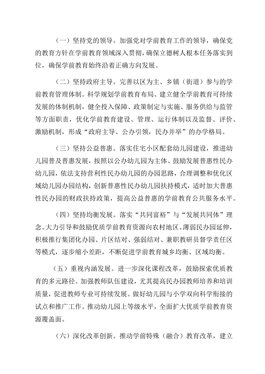 莲都区发展学前教育第四轮行动计划.docx_第2页