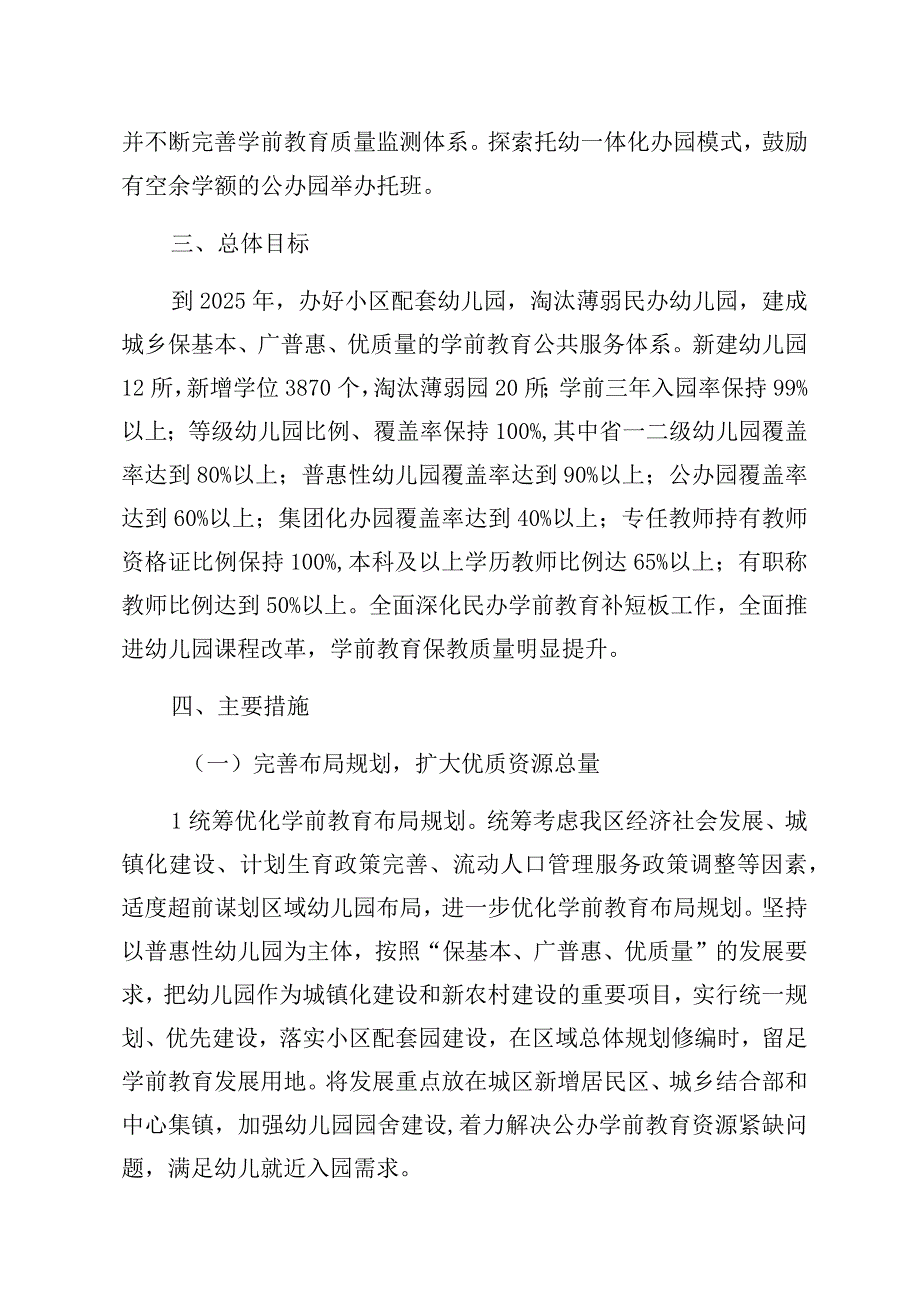 莲都区发展学前教育第四轮行动计划.docx_第3页