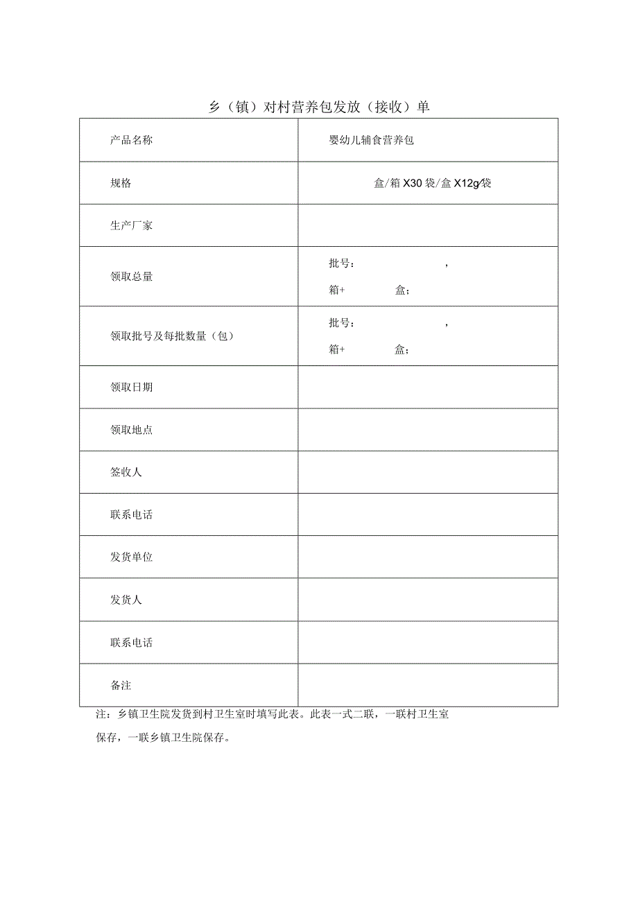 营养包收货单表格.docx_第3页