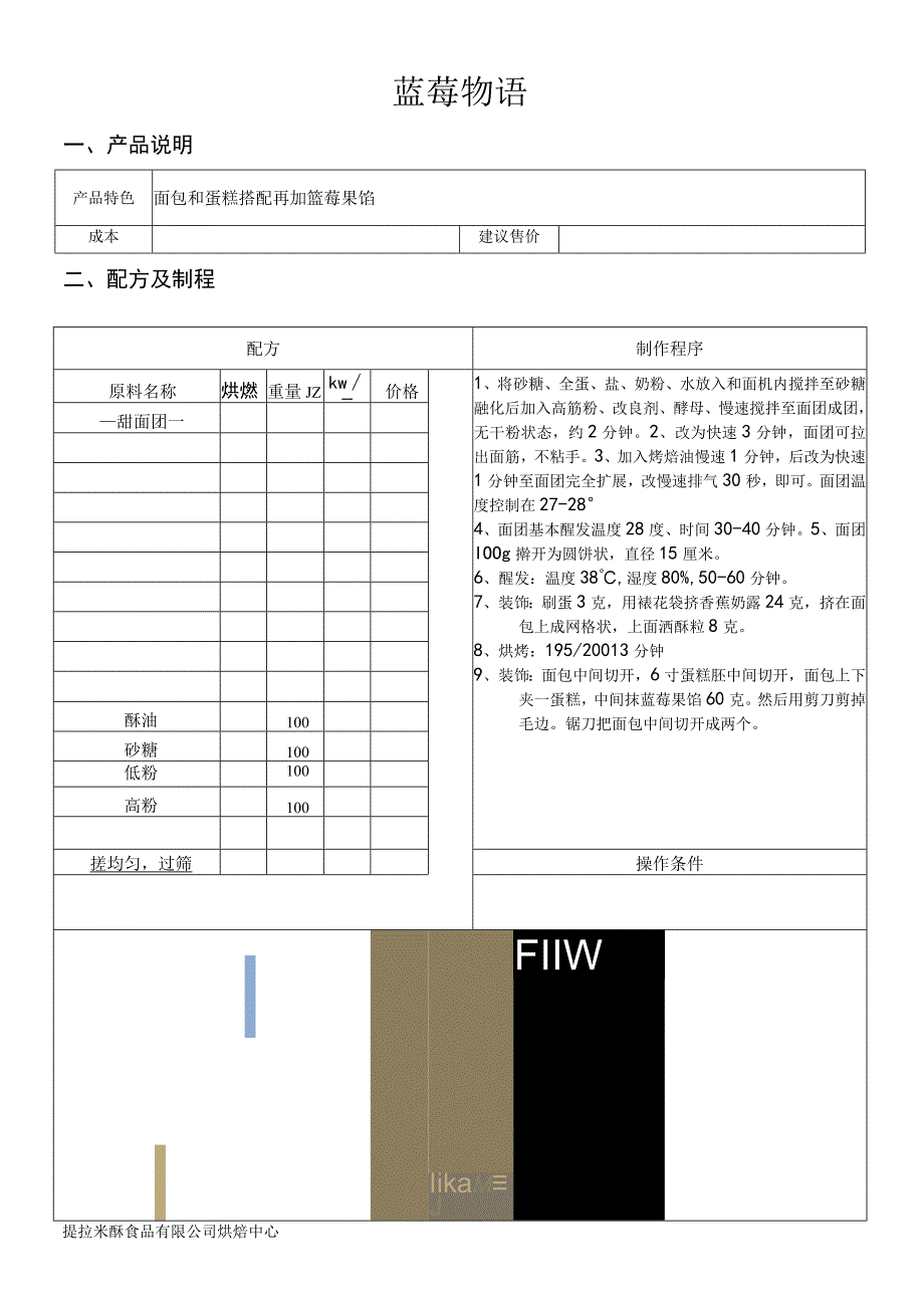 蓝莓物语做法配料表.docx_第1页