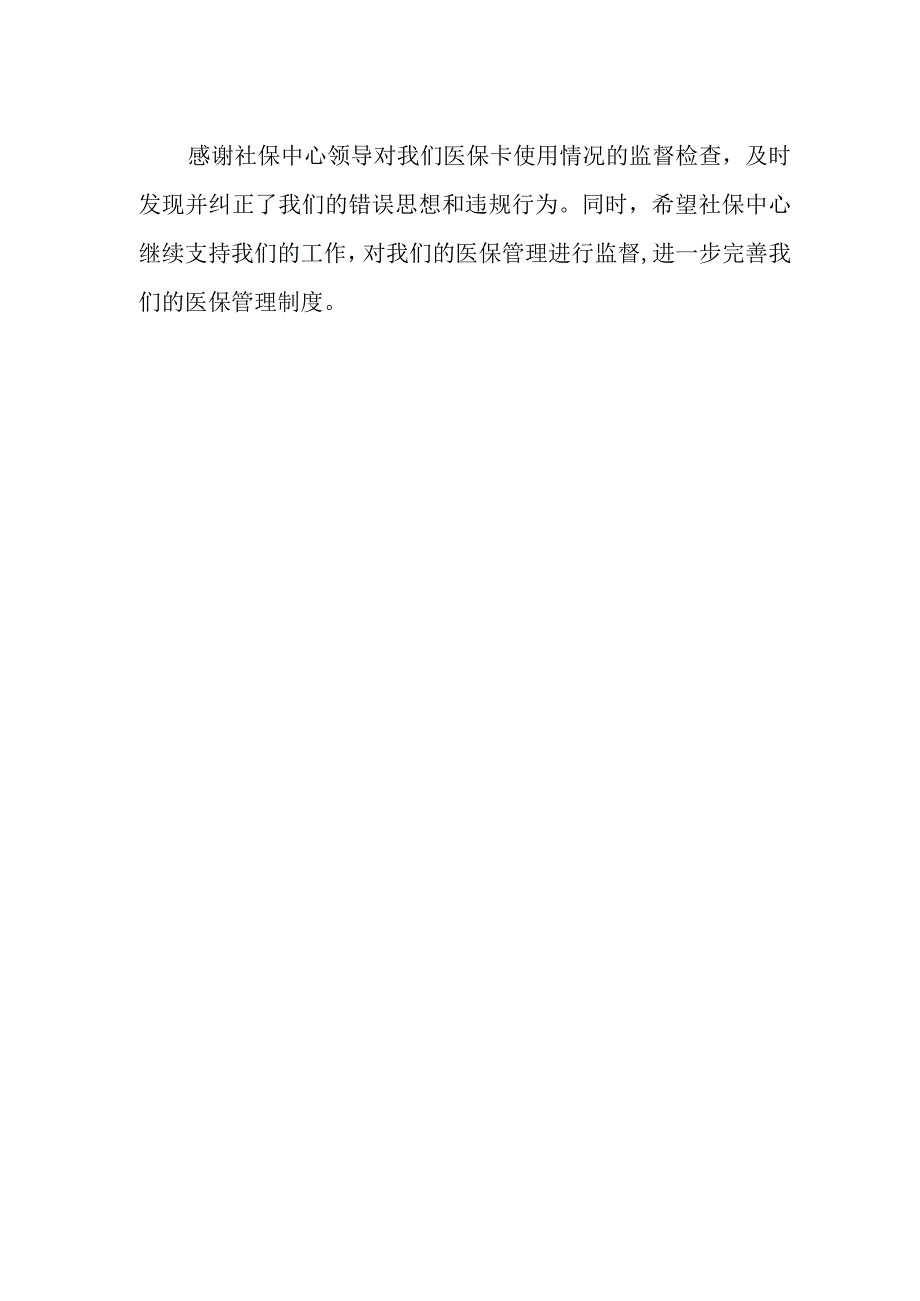 药店医保检查反馈问题整改报告.docx_第2页