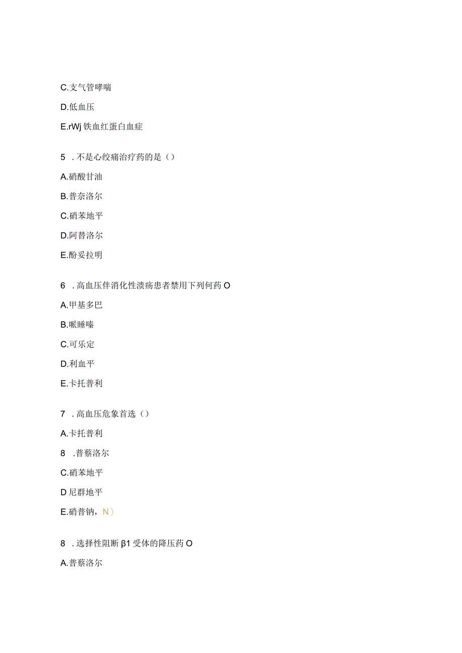 药物学模拟考试题及答案.docx_第2页