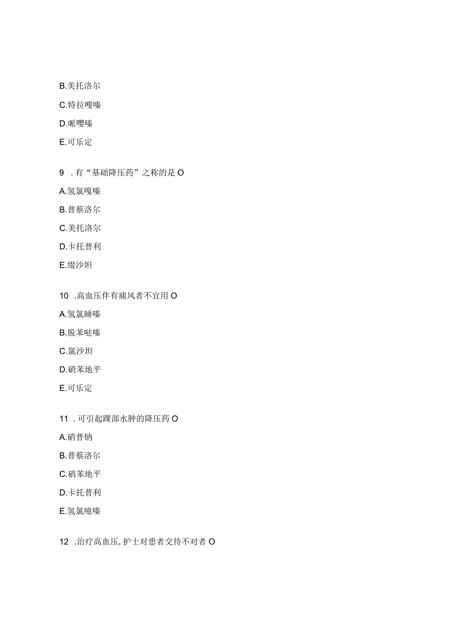 药物学模拟考试题及答案.docx_第3页