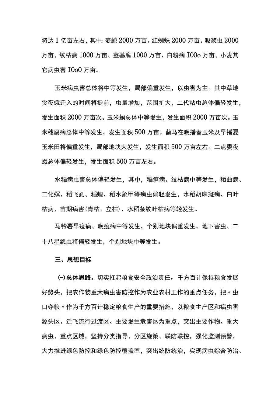 虫口夺粮促丰收两增两减行动计划.docx_第2页