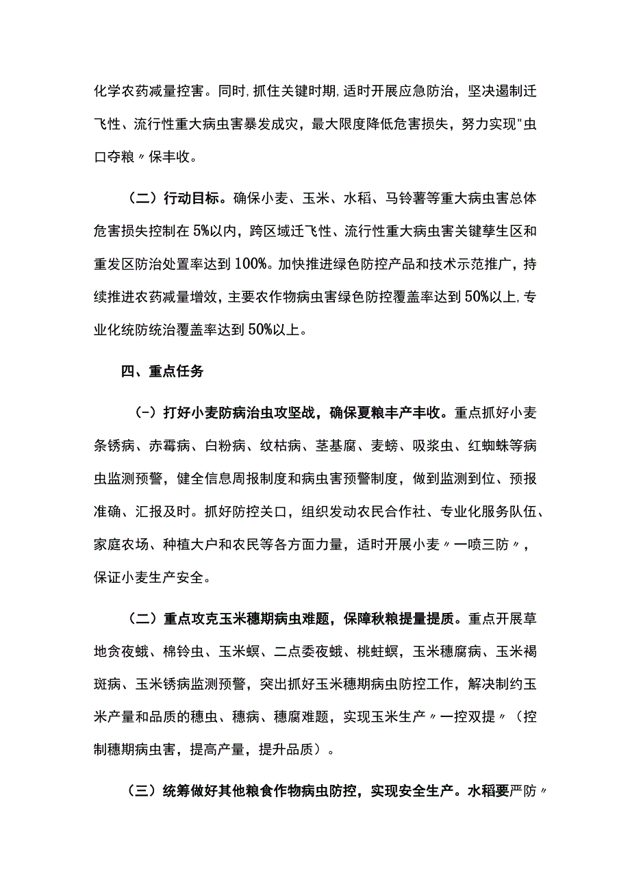 虫口夺粮促丰收两增两减行动计划.docx_第3页