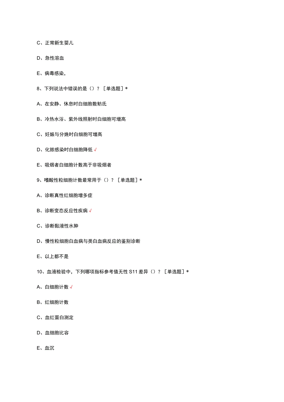 血常规的临床意义和结果判读考核试题及答案.docx_第3页