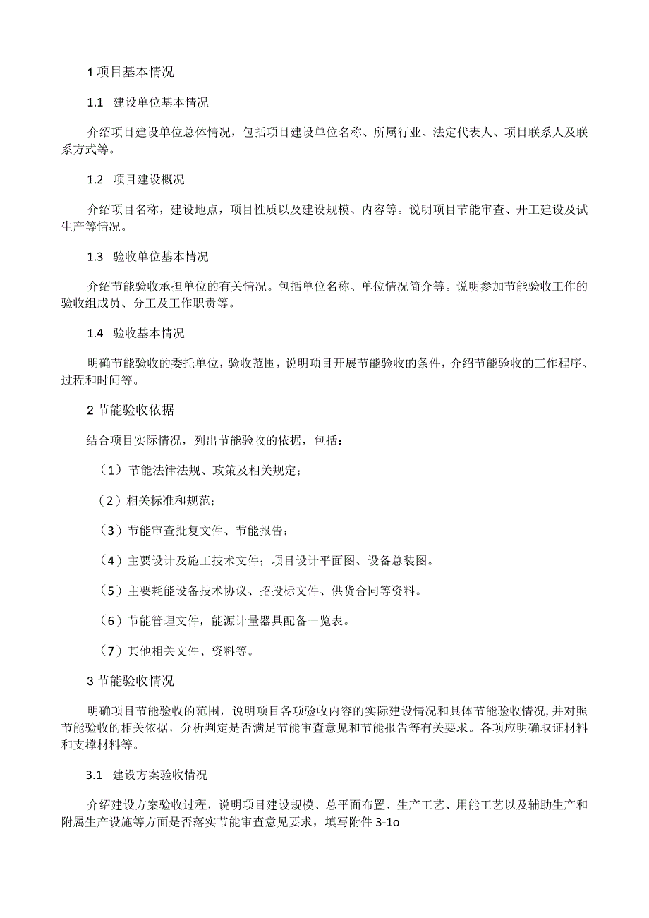 节能验收报告.docx_第3页