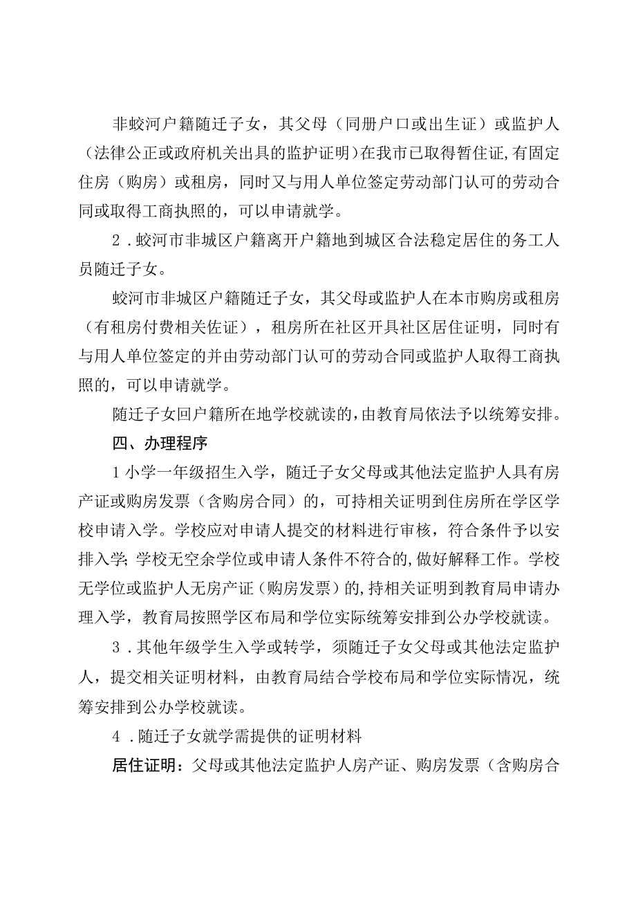 蛟河市进城务工人员随迁子女入学工作方案.docx_第2页