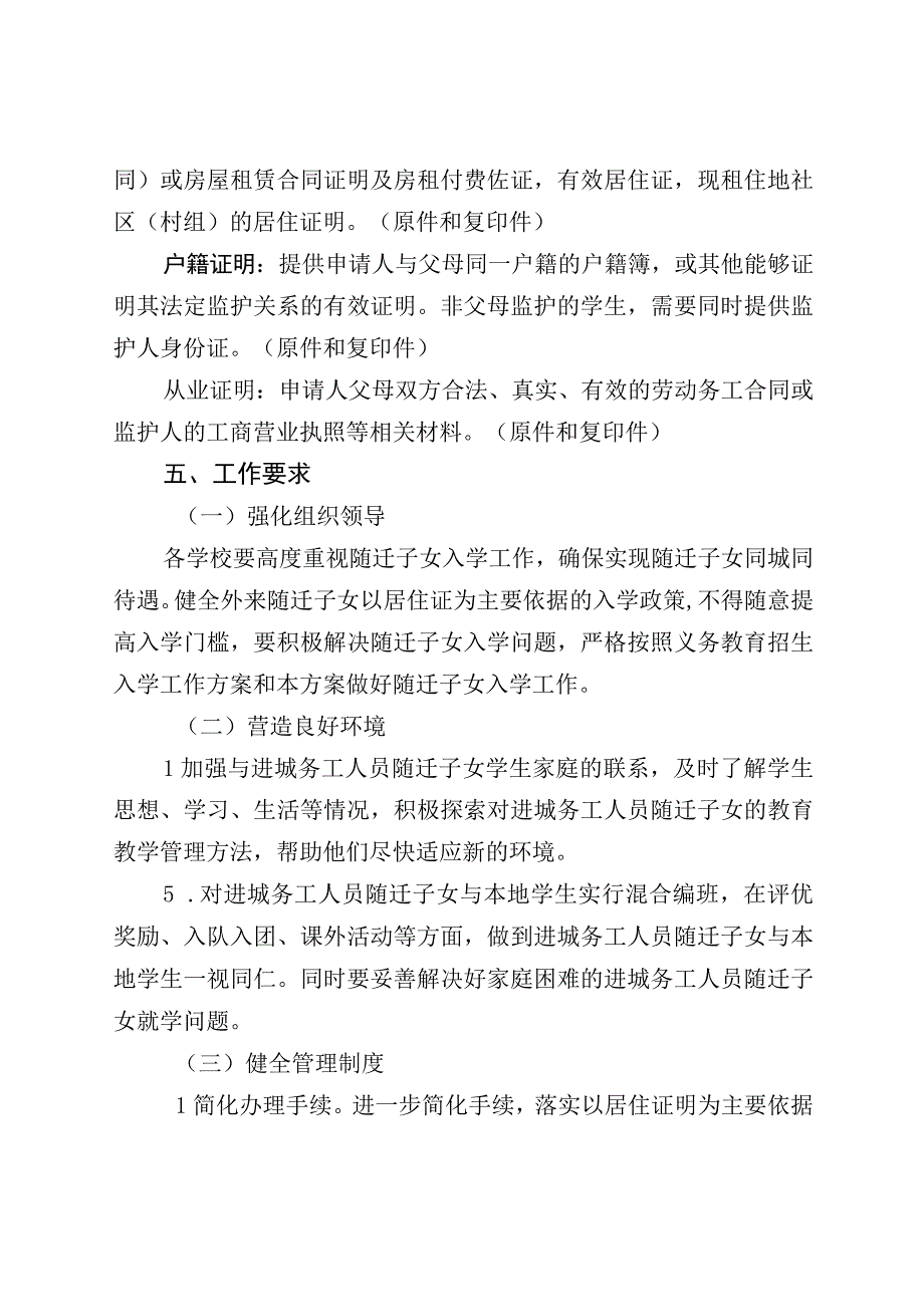 蛟河市进城务工人员随迁子女入学工作方案.docx_第3页