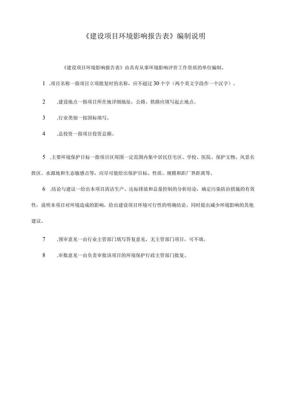 蒲城清洁能源化工有限责任公司汽管网背压式余热余压综合利用自备发电项目环境影响评价.docx_第2页