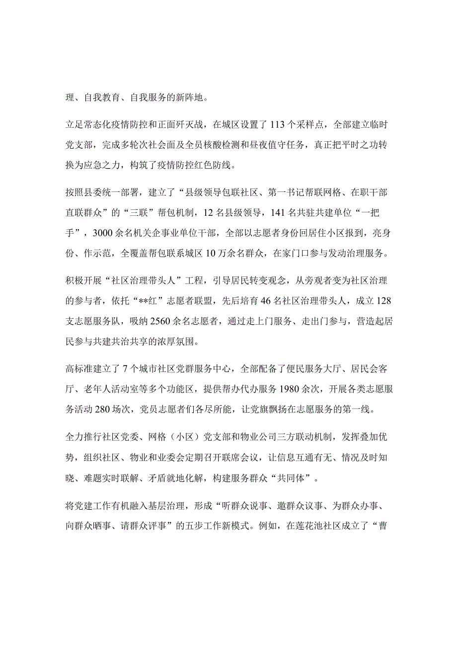 街道党工委党建引领网格治理工作汇报范文.docx_第2页