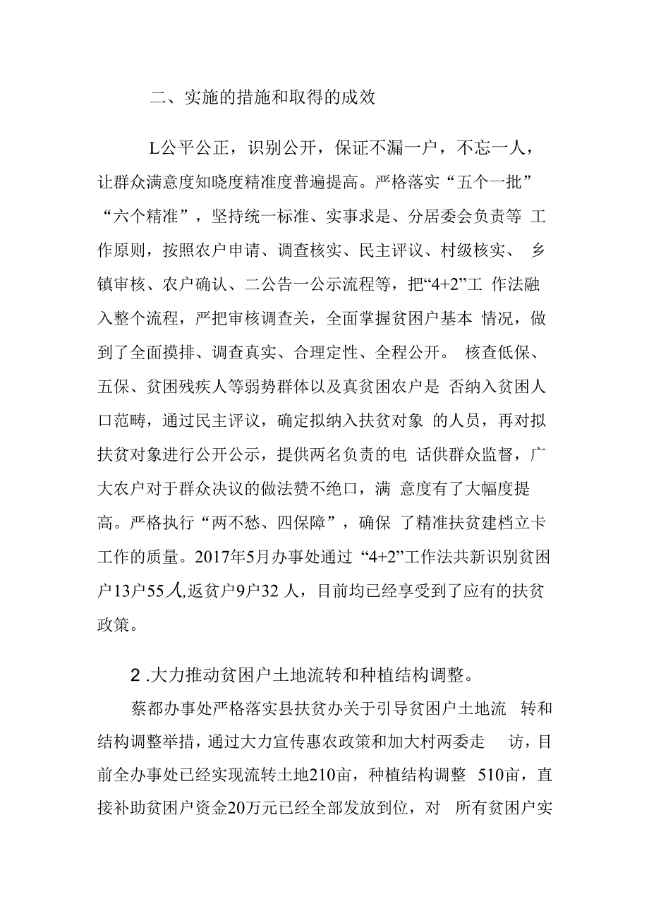 蔡都镇2017年脱贫攻坚报告.docx_第2页