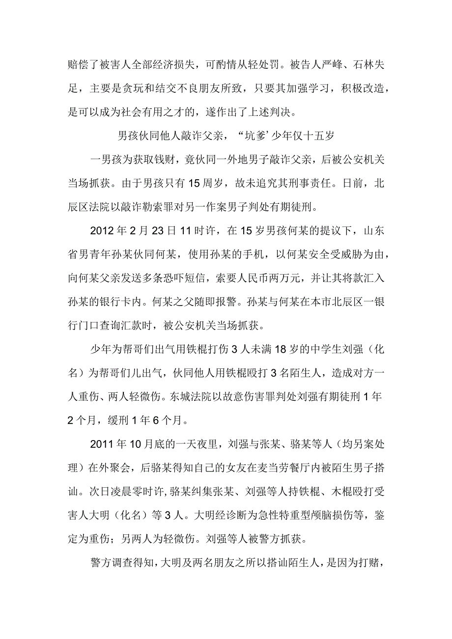 花季少年触刑法抢劫学生钱财获刑罚.docx_第2页