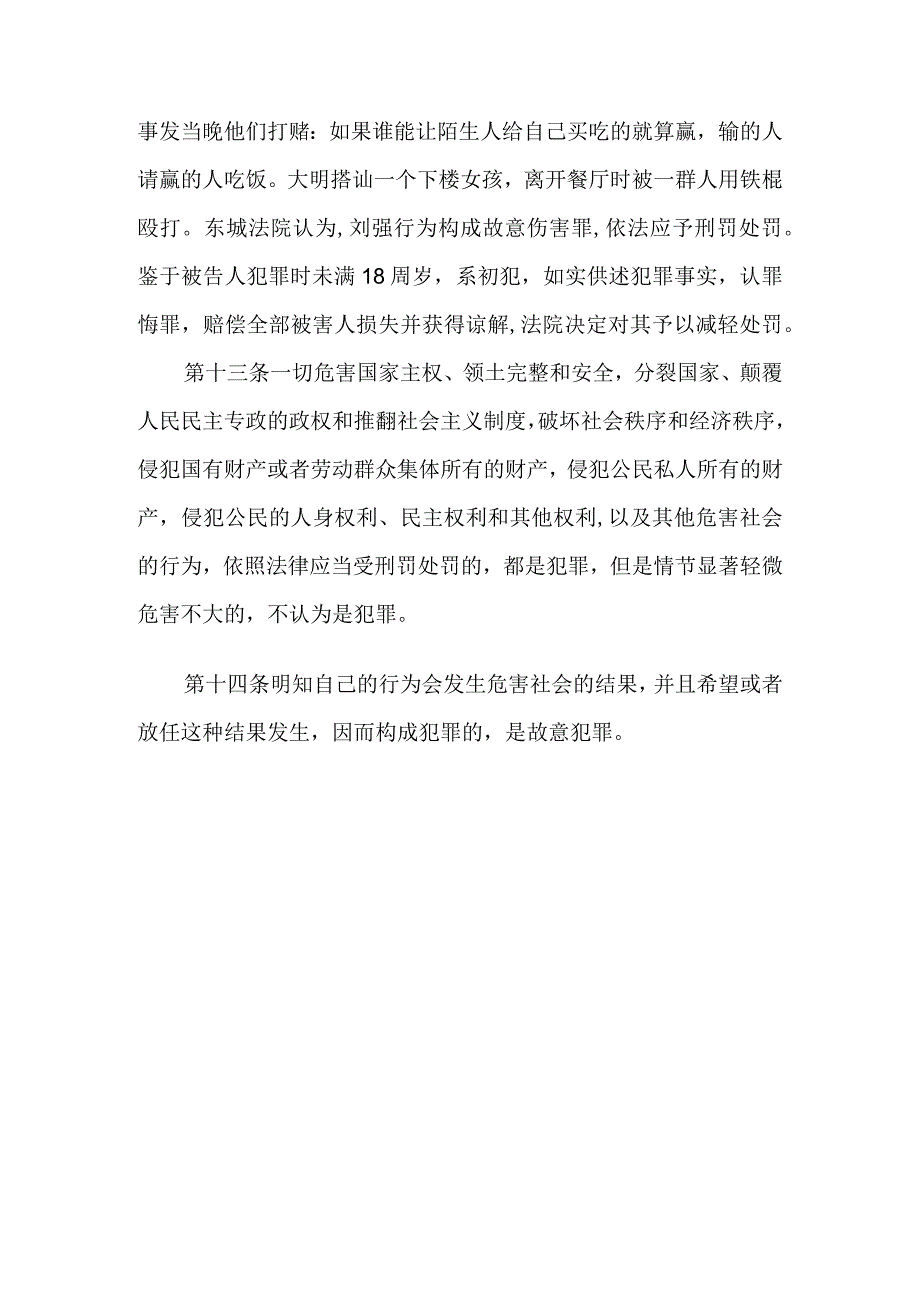 花季少年触刑法抢劫学生钱财获刑罚.docx_第3页