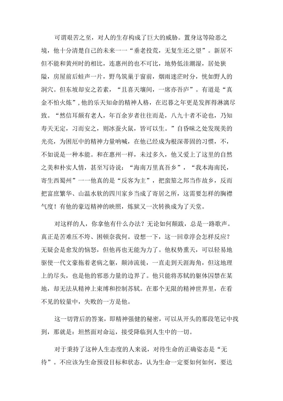 苏轼在逆境中乐观豁达的事例.docx_第3页