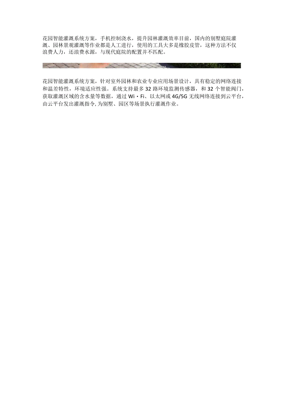 花园智能灌溉系统方案.docx_第1页