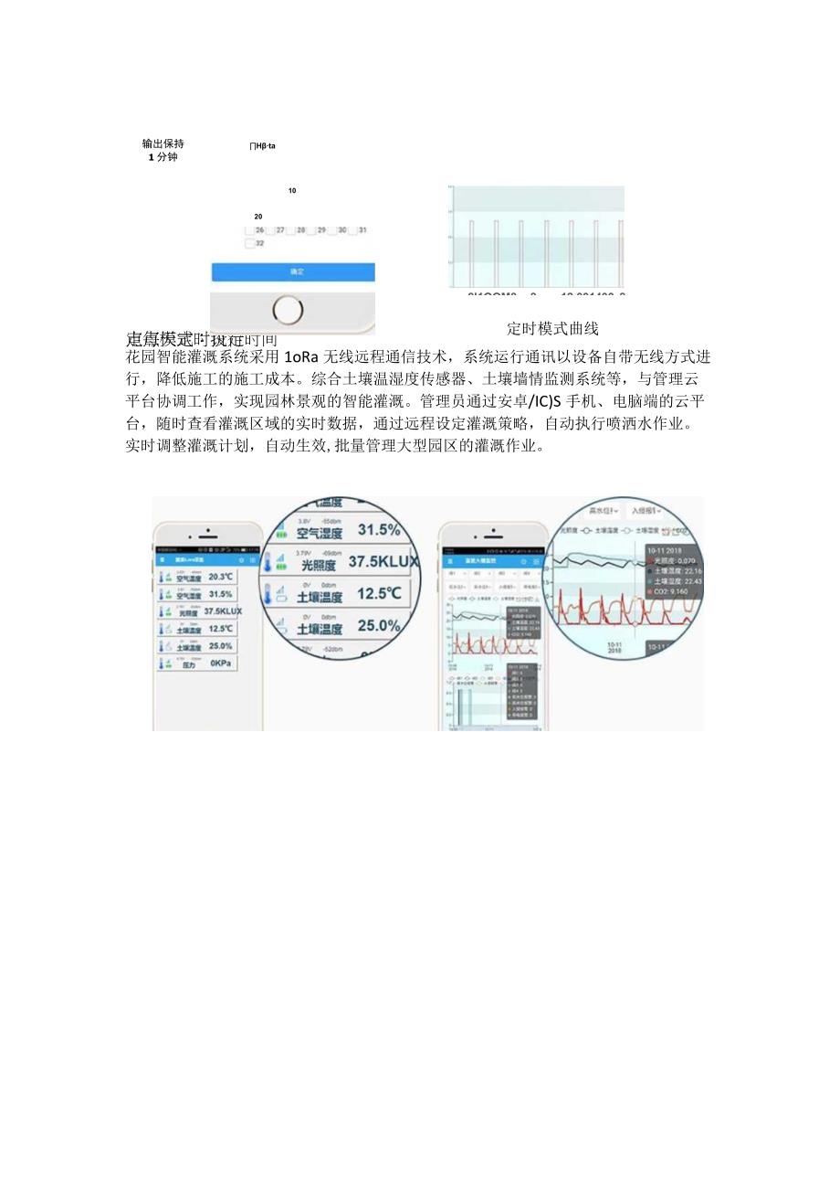 花园智能灌溉系统方案.docx_第3页