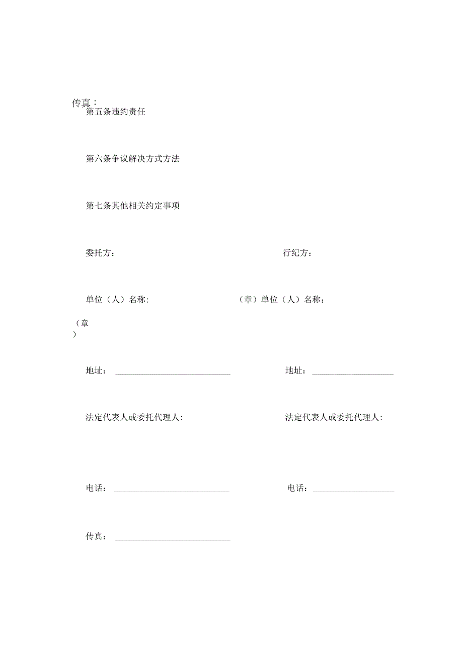 行纪合同模板.docx_第2页