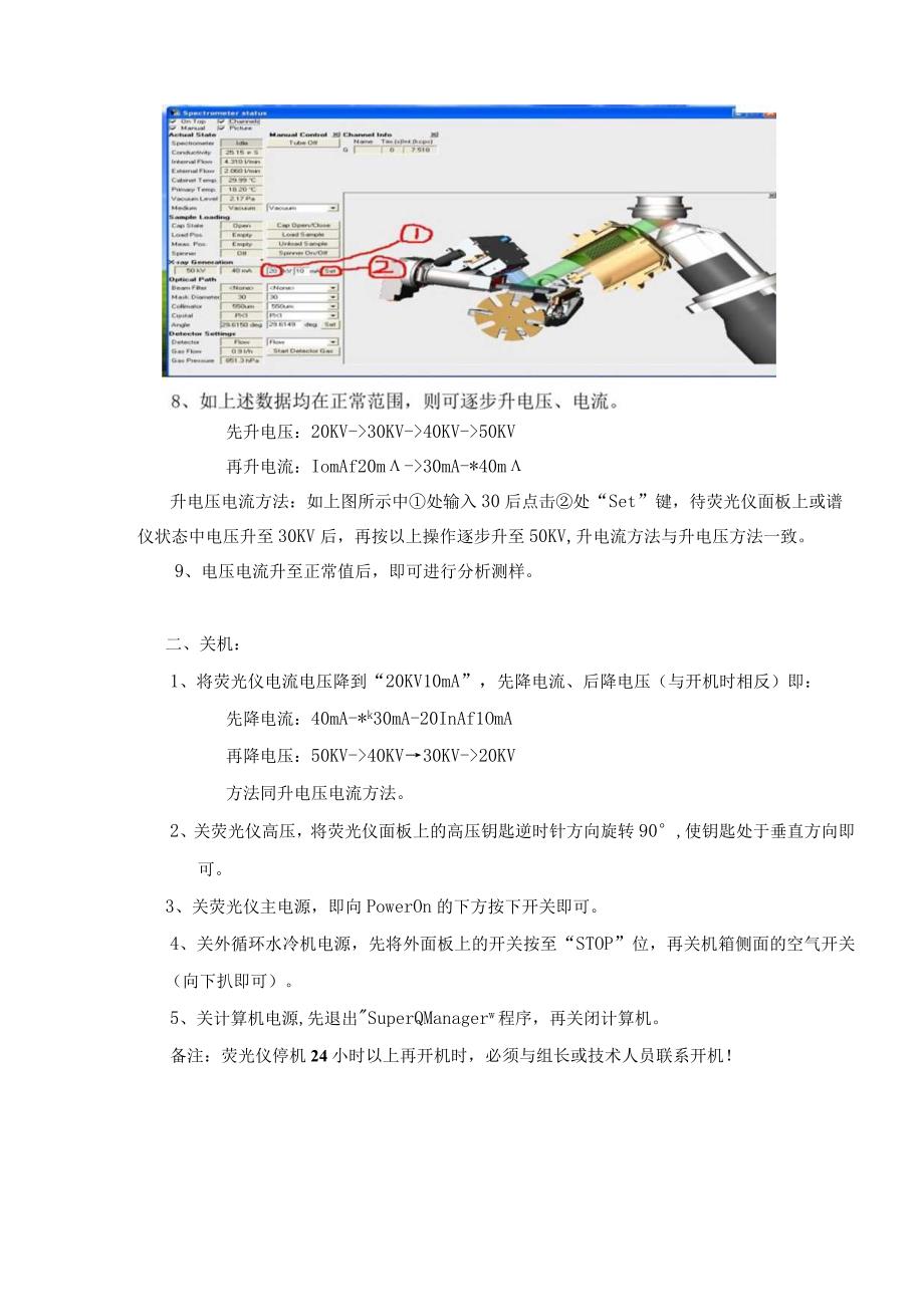 荧光分析仪日常分析简要操作规程.docx_第3页