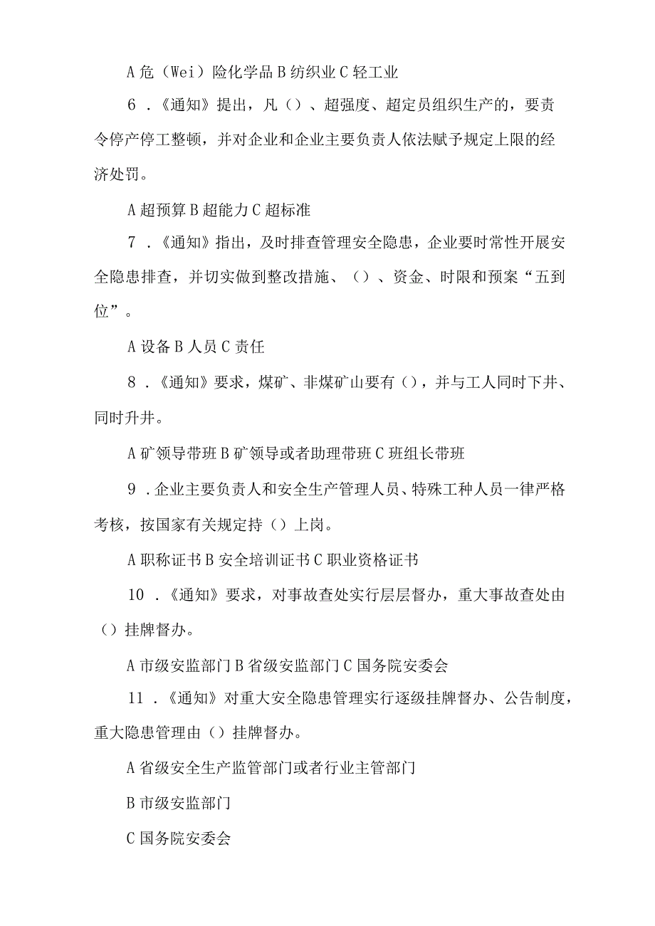 落实企业安全生产主体责任知识竞赛试题及答案.docx_第2页