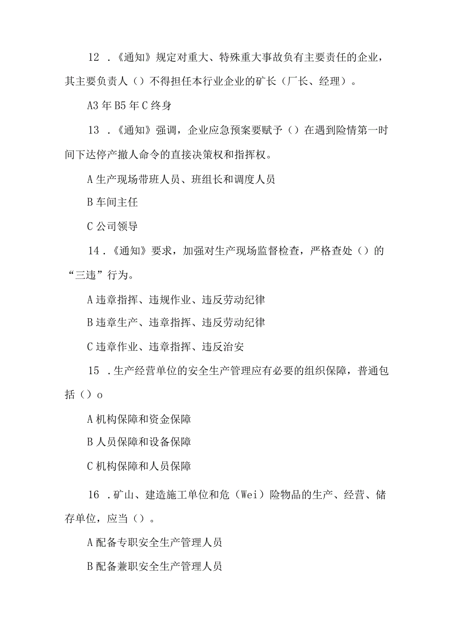 落实企业安全生产主体责任知识竞赛试题及答案.docx_第3页