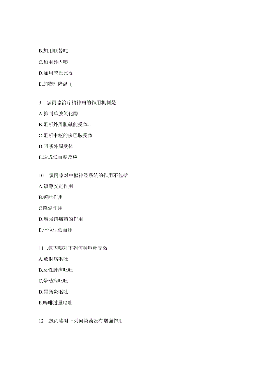 药物学基础模拟题.docx_第3页