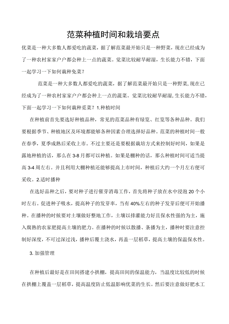 苋菜种植时间和栽培要点.docx_第1页