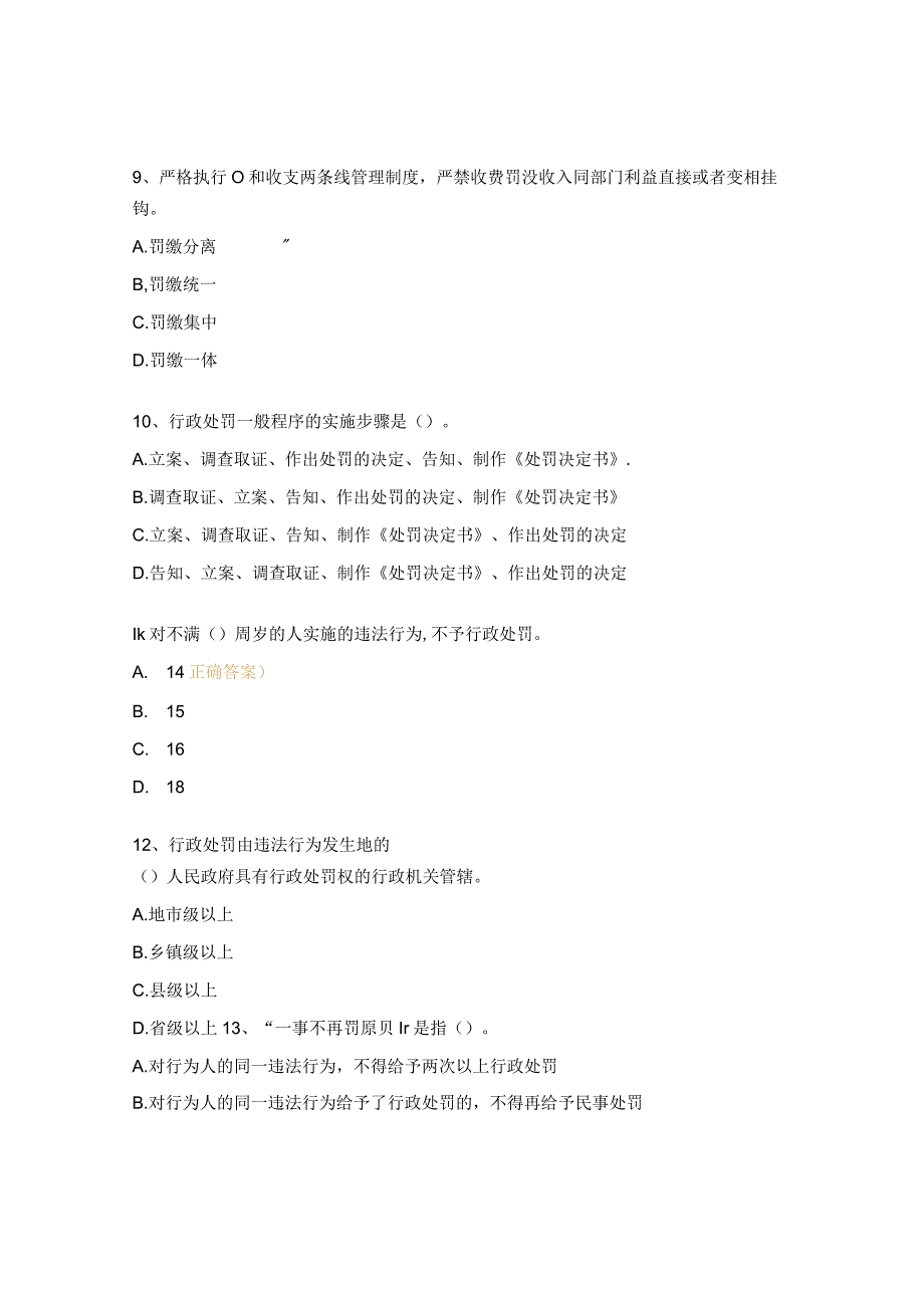 行政执法人员专业法律知识考试题.docx_第3页