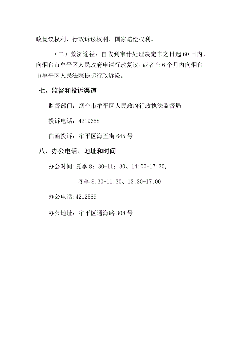 行政处罚服务指南执法事项名称及适用范围.docx_第2页