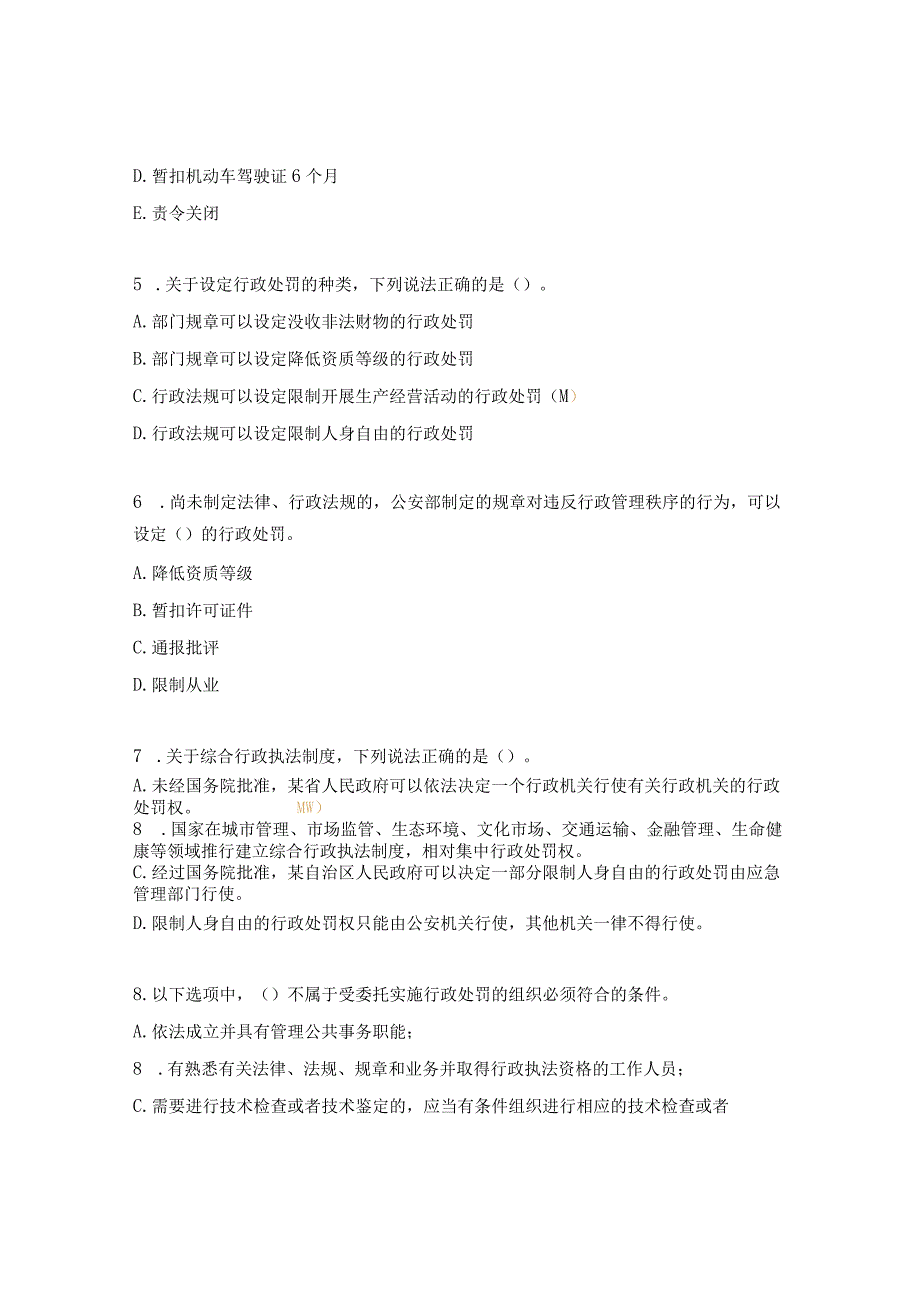 行政执法人员法律知识考试题及答案.docx_第2页