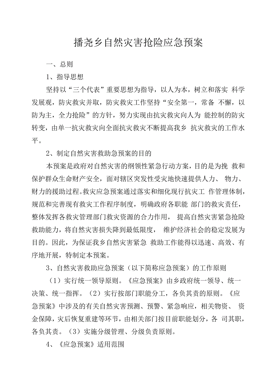 荔波县自然灾害救助应急预案.docx_第1页