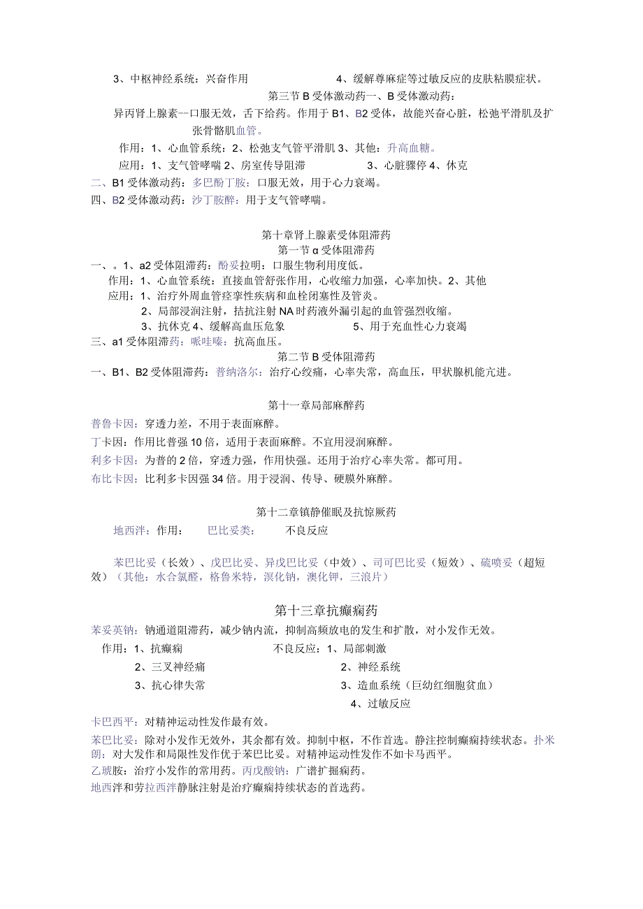 药理学知识点归纳超全(2023年).docx_第3页