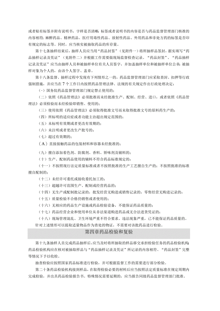 药品质量抽查检验管理规定.docx_第3页