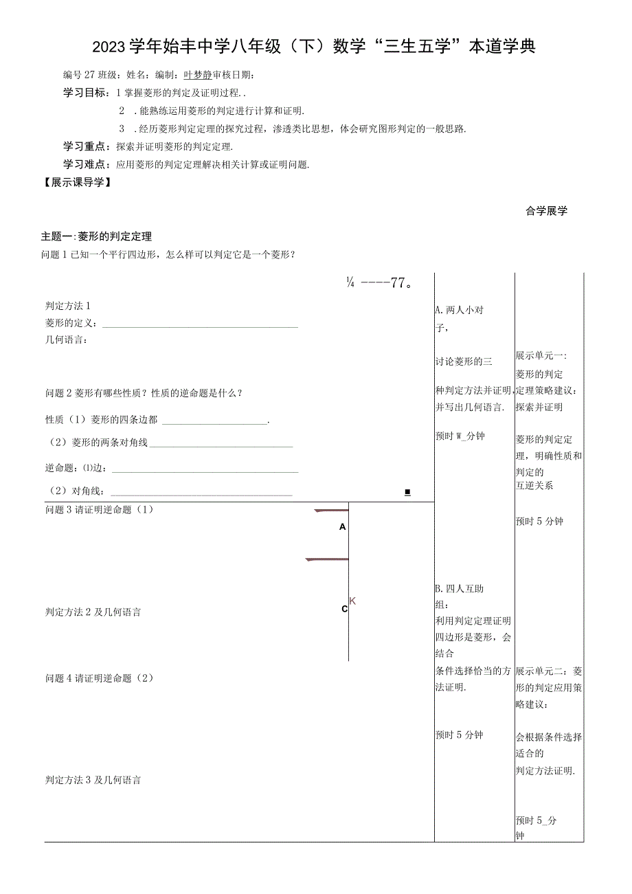 菱形2公开课.docx_第1页