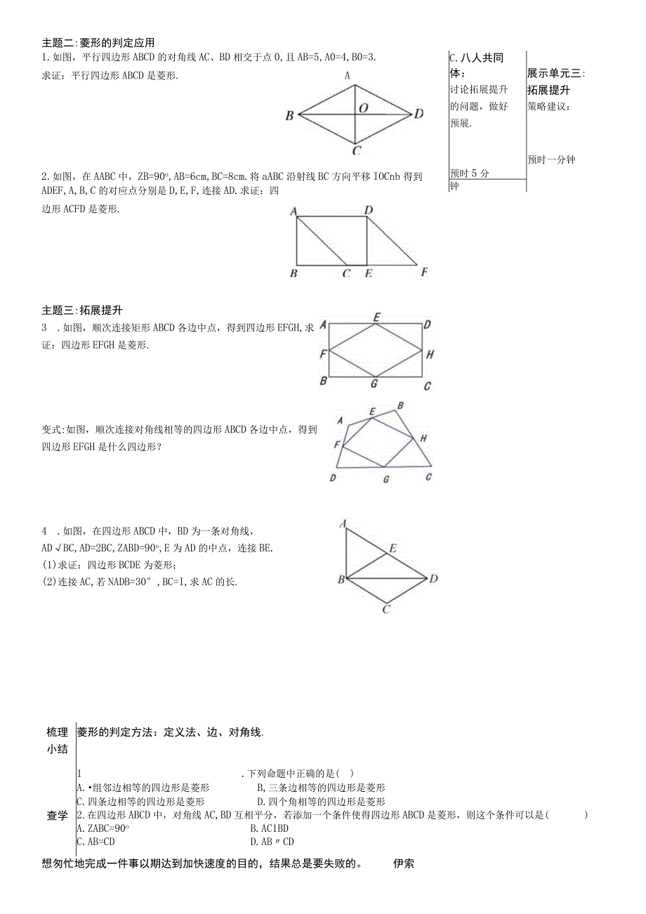 菱形2公开课.docx_第2页